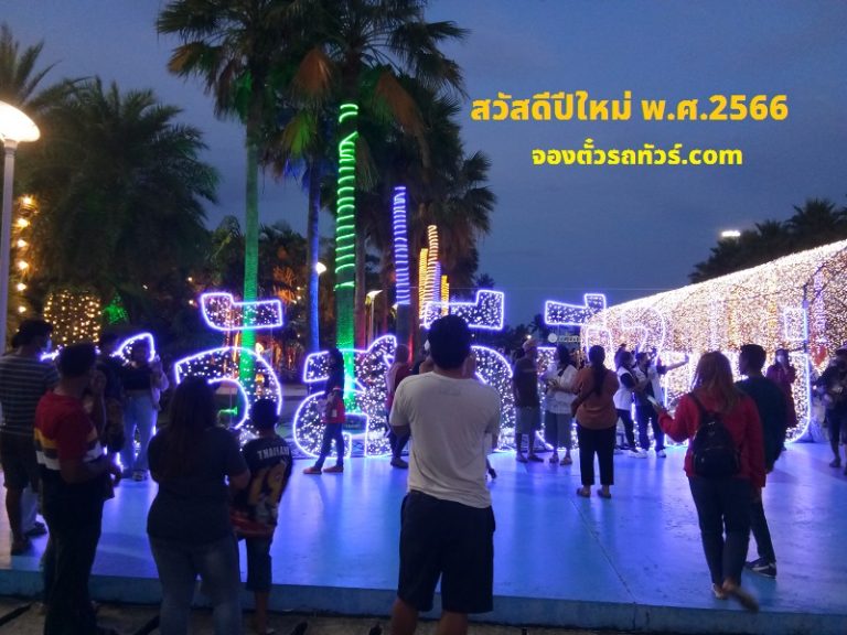 จองตั๋วรถทัวร์ 2566