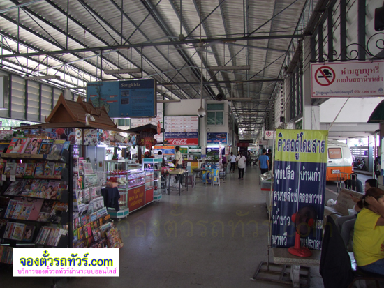 ชำระเงินค่าตั๋วรถทัวร์