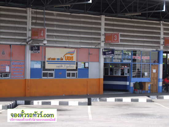 ชำระเงินค่าตั๋วรถทัวร์